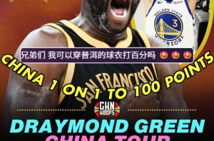 追梦格林将穿普洱球衣与陈泽文进行百分大战